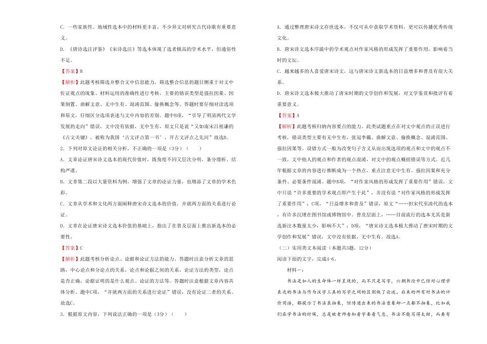 高中试卷-【原创】必修上册第四单元双基训练金卷 语文一(含答案).pdf_第2页