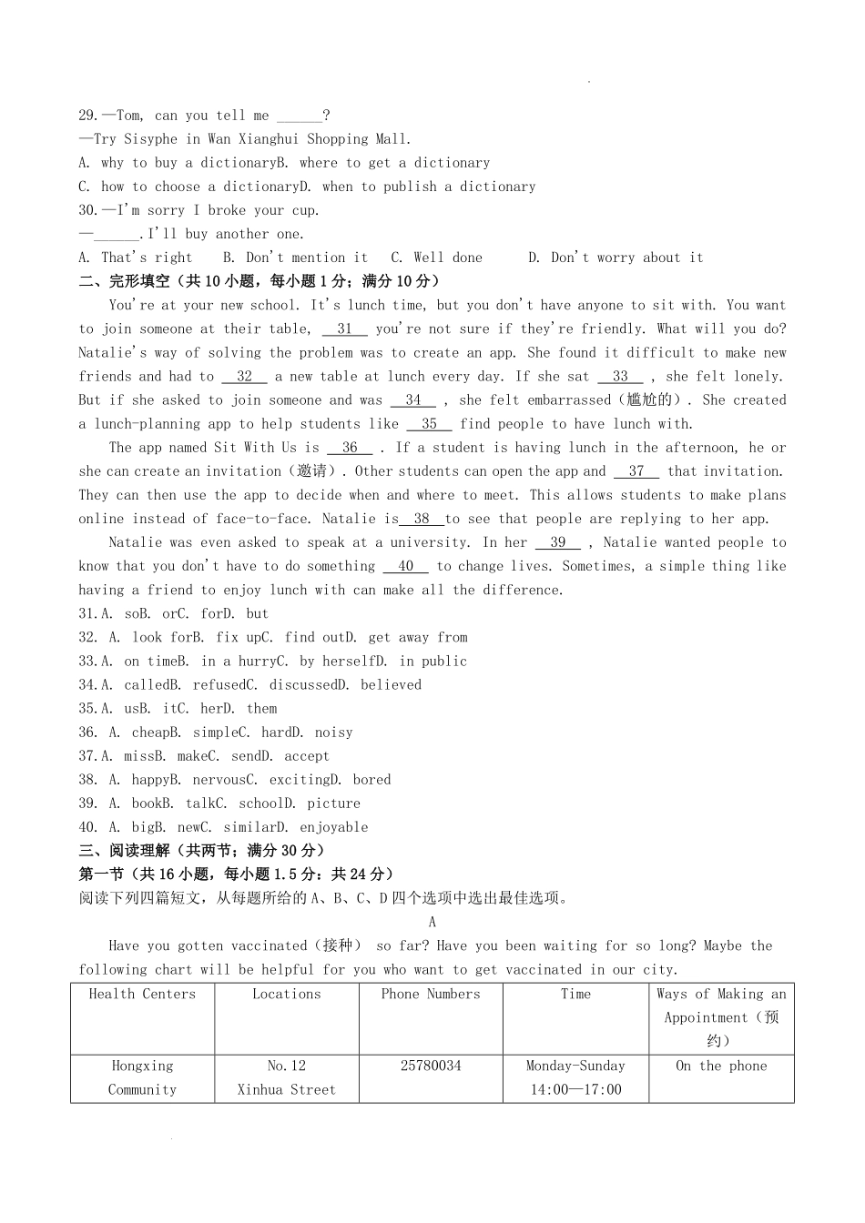 2022-2023学年辽宁省沈阳市铁西区八年级下学期期中英语试题及答案.pdf_第2页