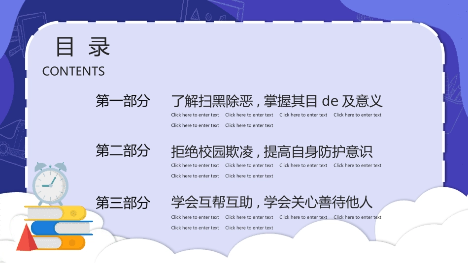 拒绝校园霸凌24.pptx_第2页