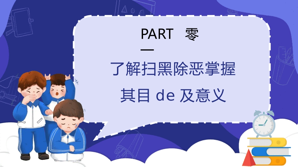 拒绝校园霸凌24.pptx_第3页