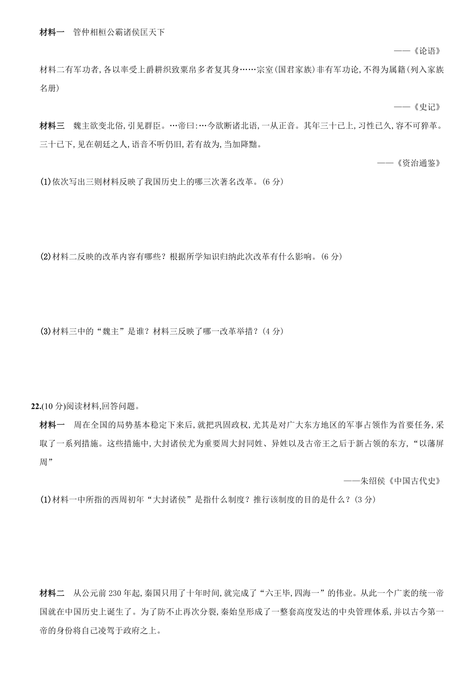 2020～2021学年人教版七年级历史上册综合测评调研卷山西师大附中含答案.pdf_第3页