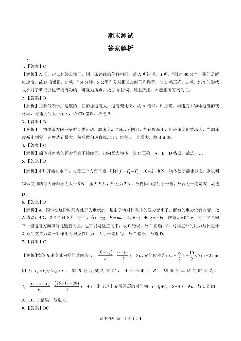 鲁科版-高中物理高一年级上册期末测试试卷01含答案在前.pdf_第1页