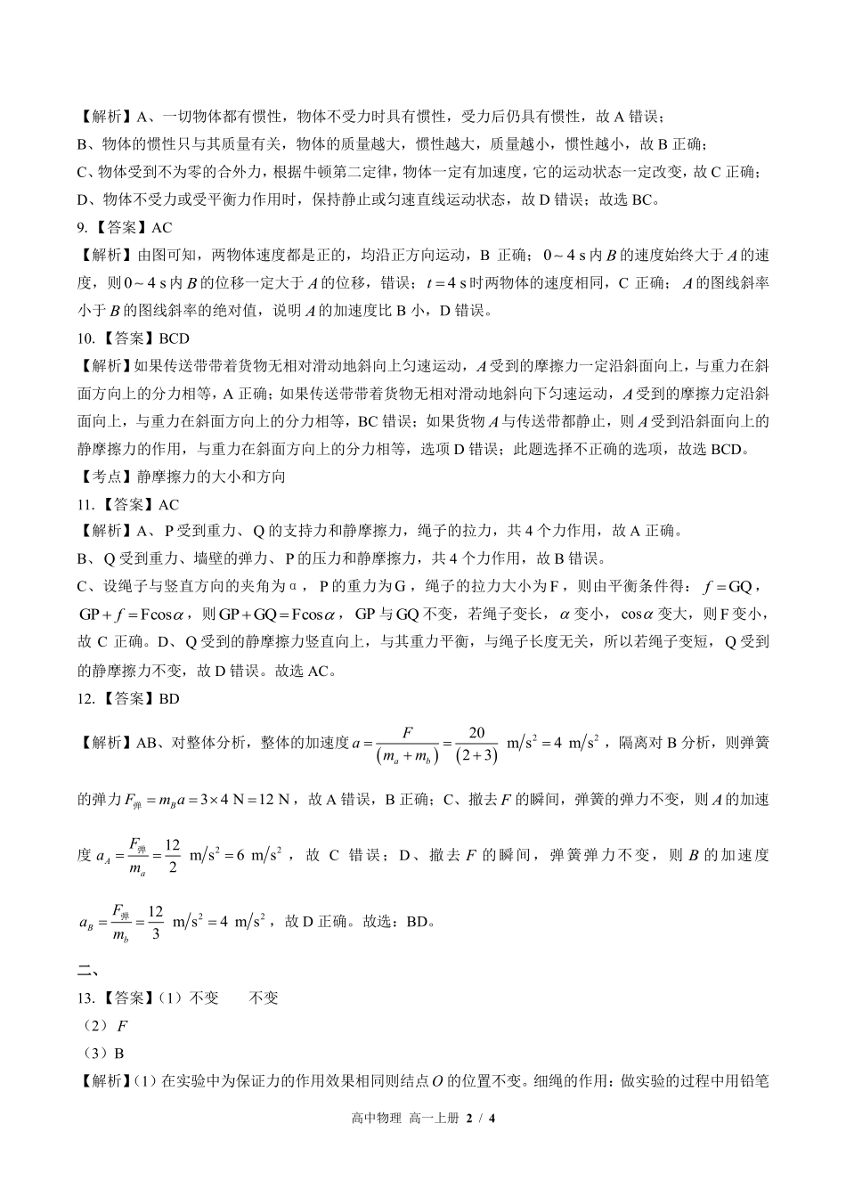 鲁科版-高中物理高一年级上册期末测试试卷01含答案在前.pdf_第2页