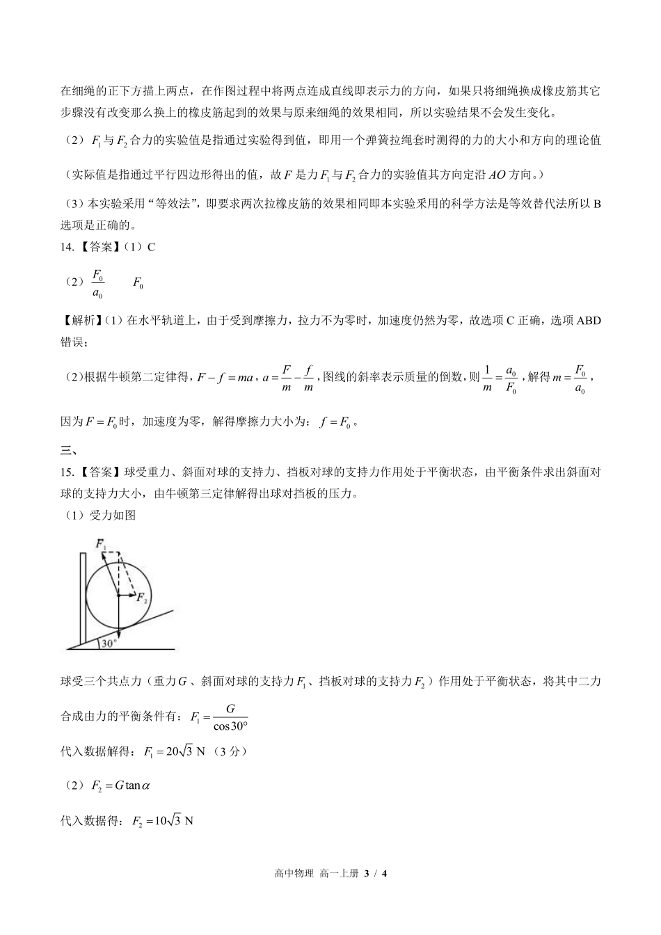 鲁科版-高中物理高一年级上册期末测试试卷01含答案在前.pdf_第3页