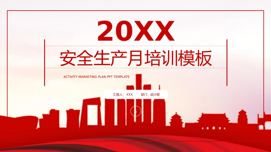 安全生产月安全施工培训90.pptx_第1页