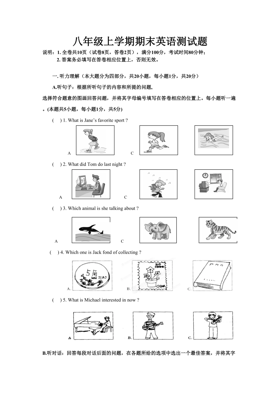 八年级上册期末质量检测英语试卷含答案.pdf_第1页