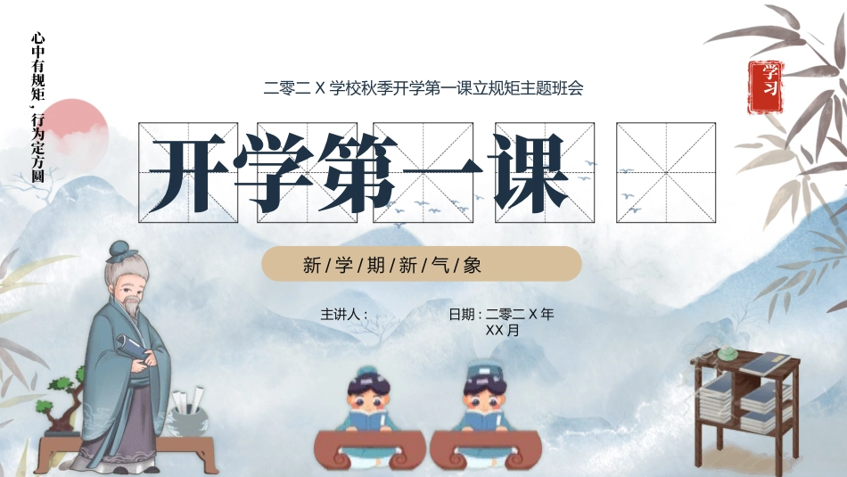 开学第一课开学立规矩课件152.pptx_第1页