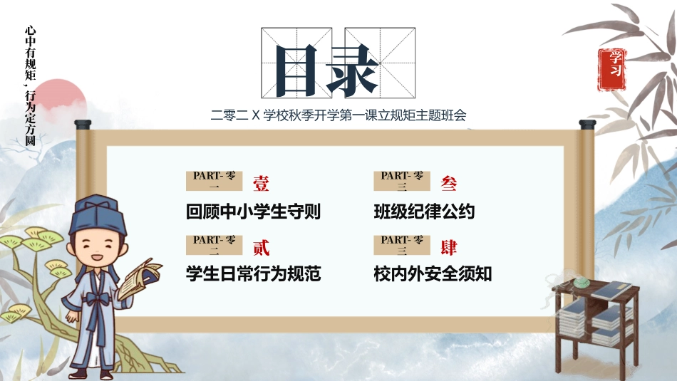 开学第一课开学立规矩课件152.pptx_第2页