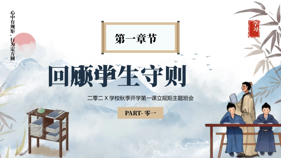 开学第一课开学立规矩课件152.pptx_第3页