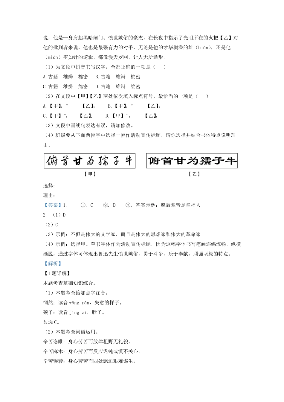 2022-2023学年北京通州区初三第一学期语文期末试卷及答案.pdf_第2页