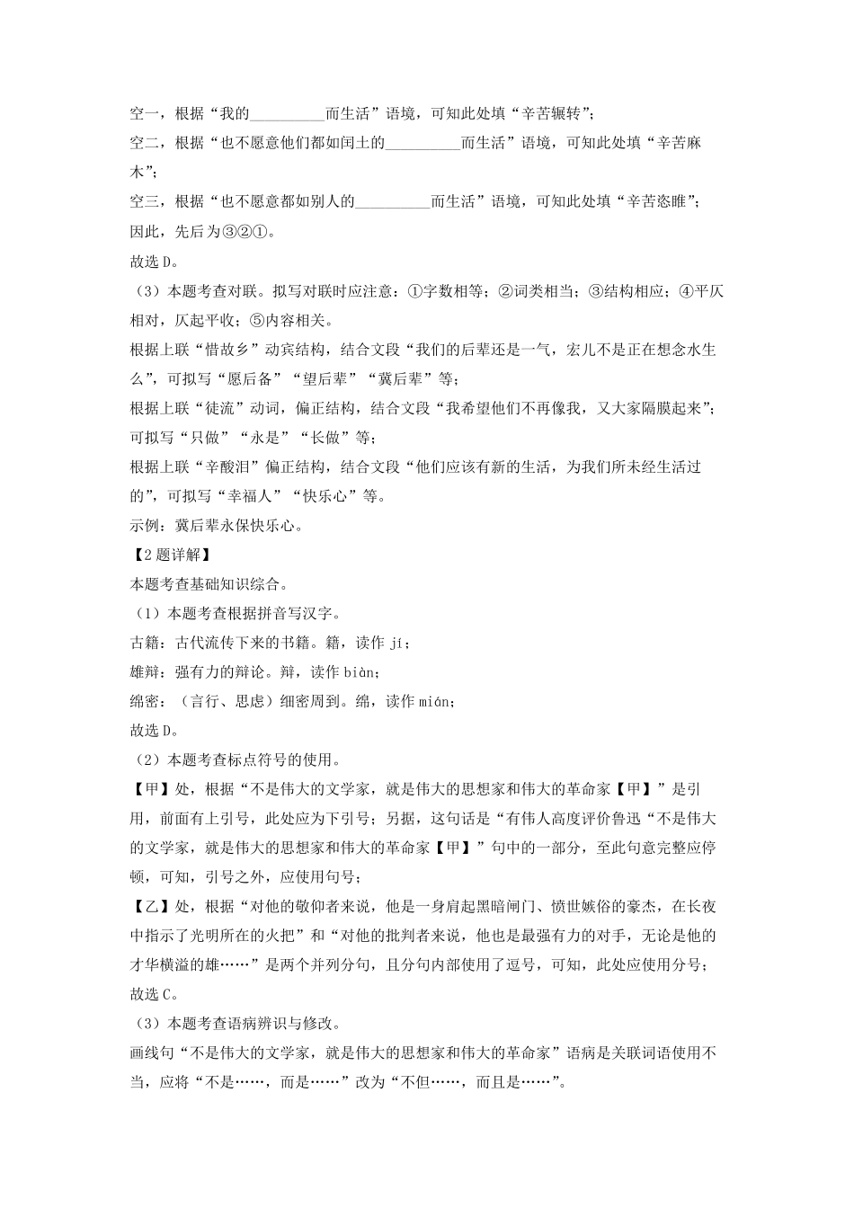 2022-2023学年北京通州区初三第一学期语文期末试卷及答案.pdf_第3页