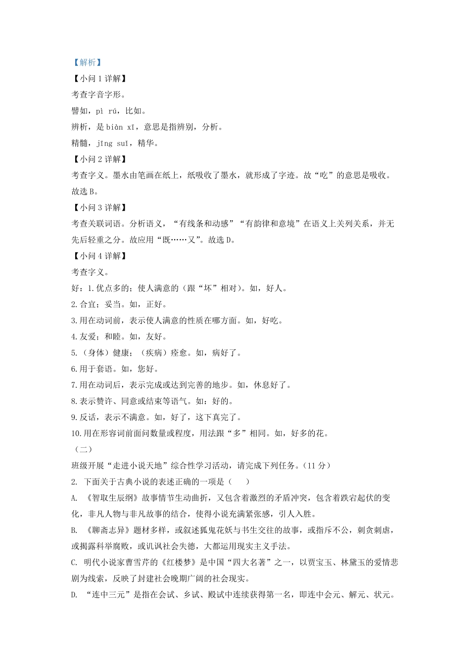 2022-2023学年九年级上学期江苏省连云港市海州区语文期末考试题及答案.pdf_第2页
