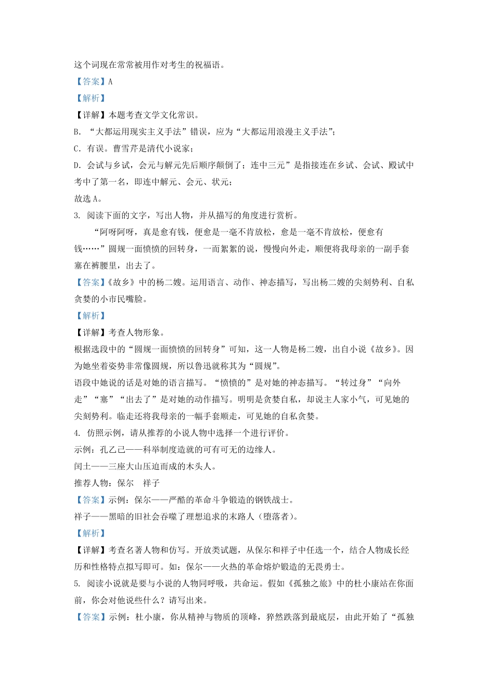 2022-2023学年九年级上学期江苏省连云港市海州区语文期末考试题及答案.pdf_第3页