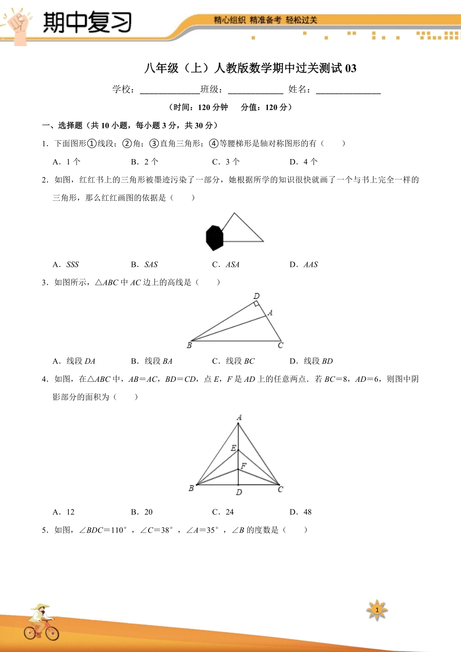 【过关测试】八年级初二数学(人教版)上学期期中复习03(试题+答案版).pdf_第1页