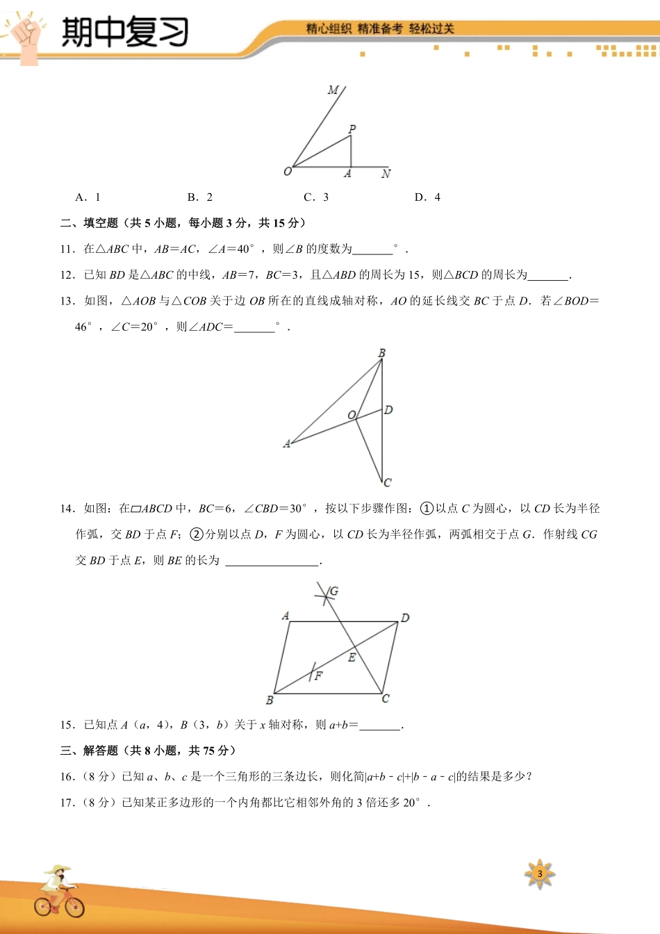 【过关测试】八年级初二数学(人教版)上学期期中复习03(试题+答案版).pdf_第3页