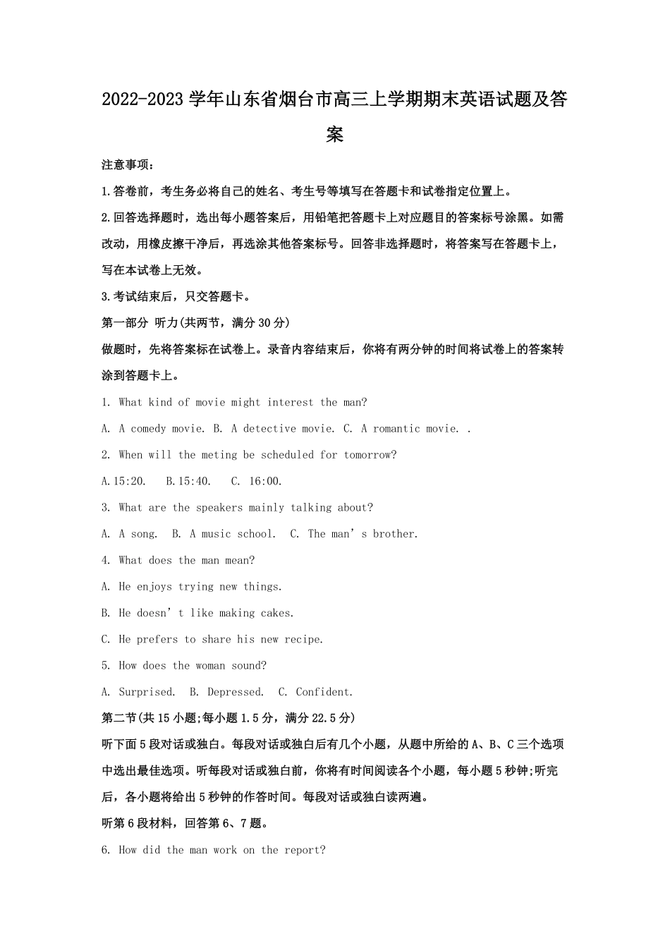 2022-2023学年山东省烟台市高三上学期期末英语试题及答案.pdf_第1页