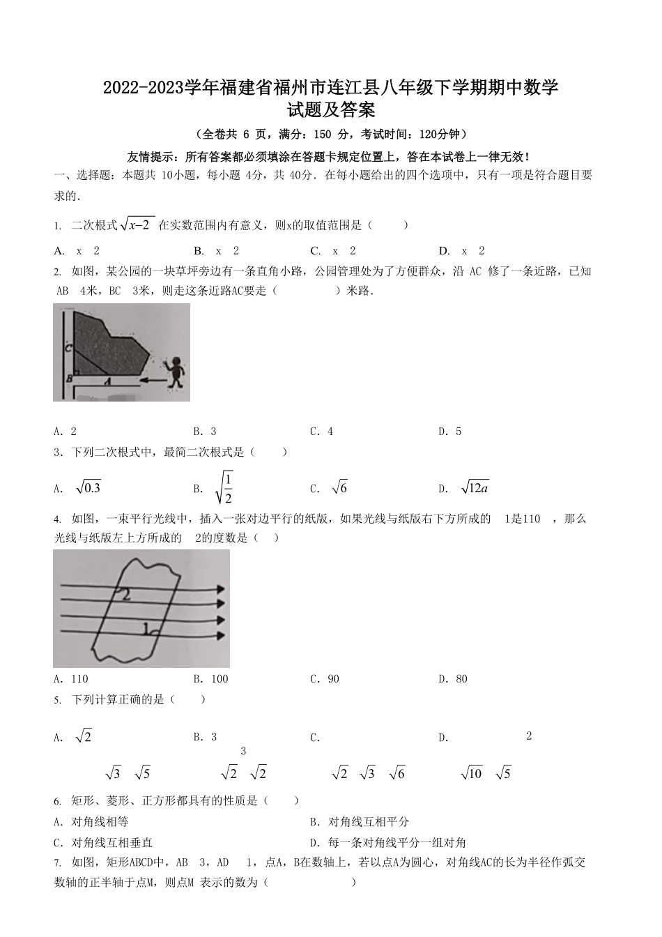 2022-2023学年福建省福州市连江县八年级下学期期中数学试题及答案.pdf_第1页