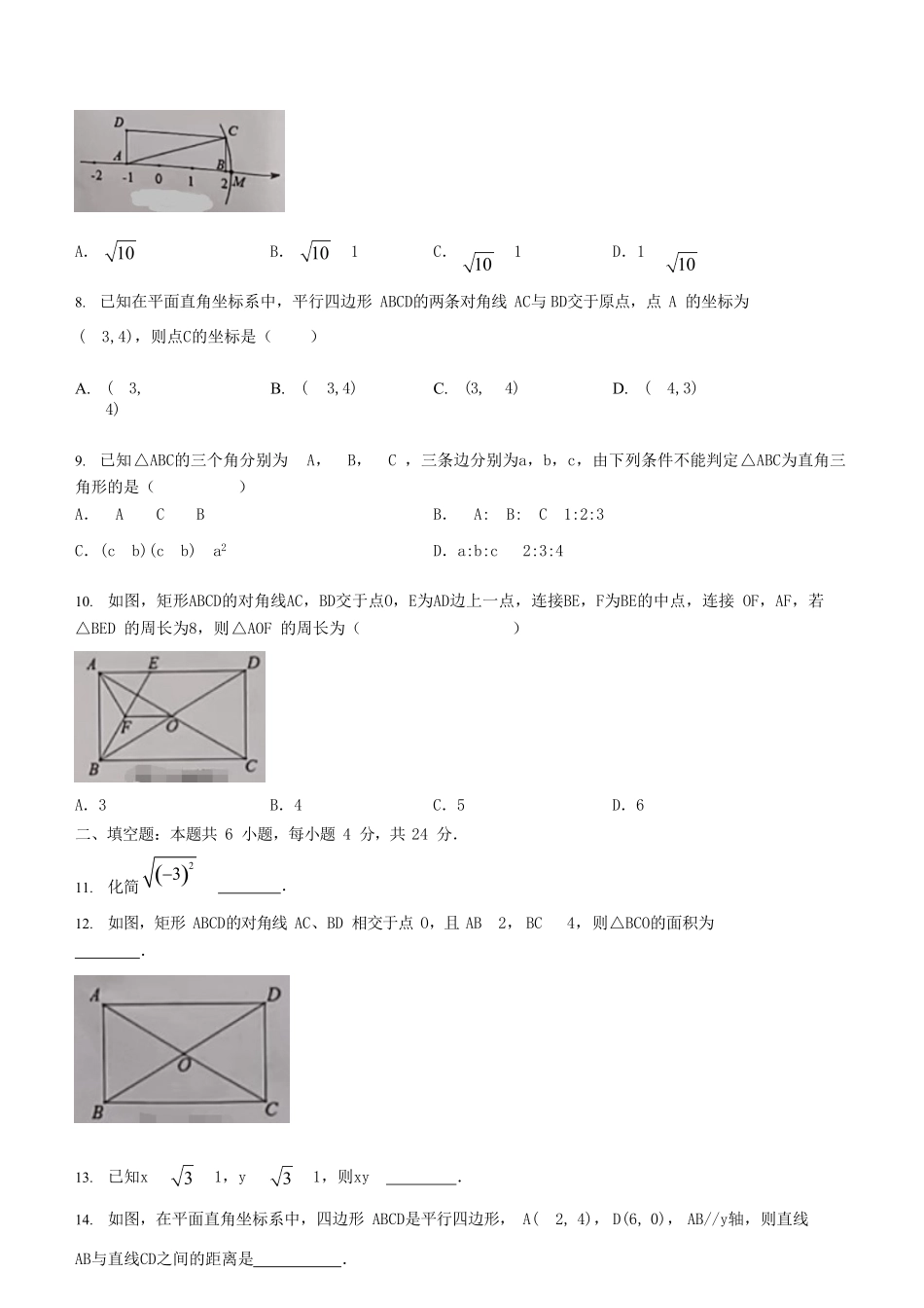 2022-2023学年福建省福州市连江县八年级下学期期中数学试题及答案.pdf_第2页