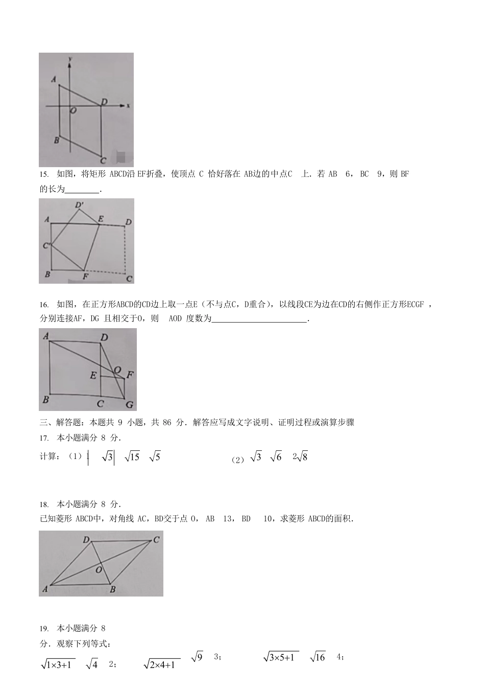 2022-2023学年福建省福州市连江县八年级下学期期中数学试题及答案.pdf_第3页