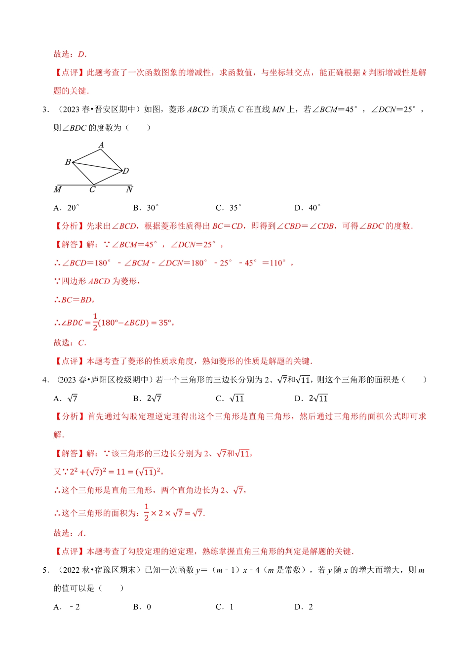 部编数学八年级下册八下册第二次月考模拟试卷解析版_new含答案.pdf_第2页