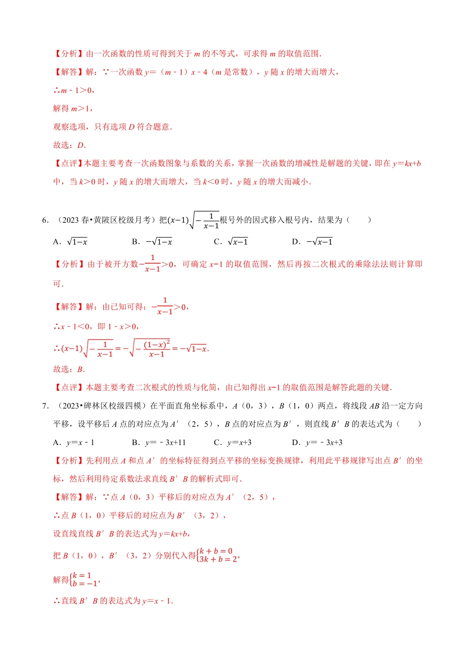 部编数学八年级下册八下册第二次月考模拟试卷解析版_new含答案.pdf_第3页
