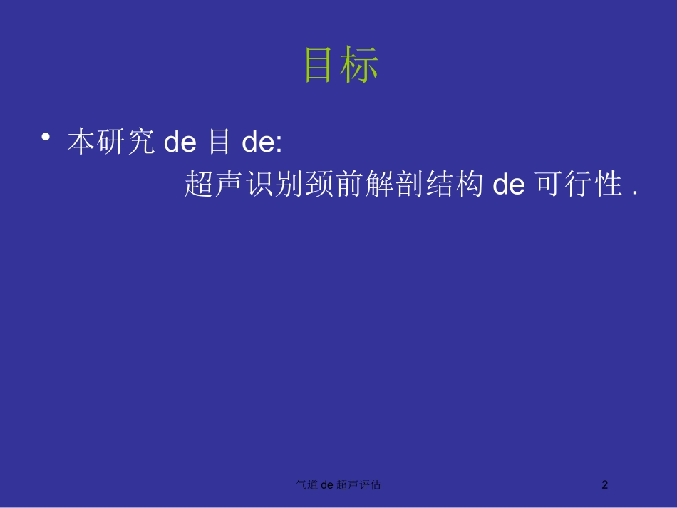 气道的超声评估培训课件.pptx_第2页