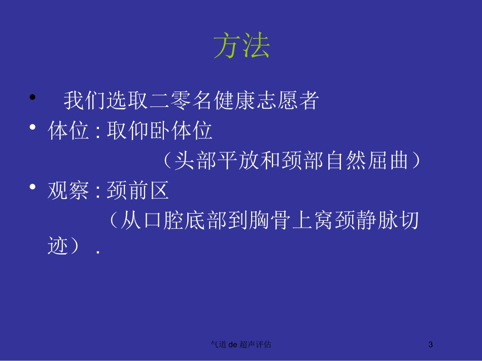 气道的超声评估培训课件.pptx_第3页