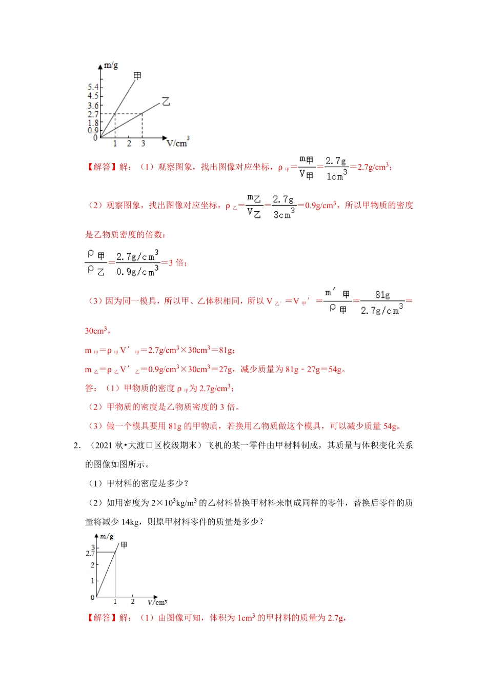 八年级物理上册计算题专项训练3质量与密度解析版.pdf_第2页