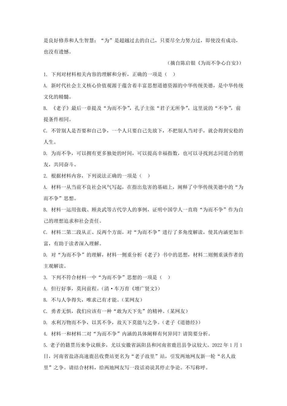 2022-2023学年山东省青岛市高三上学期期末语文试题及答案.pdf_第3页