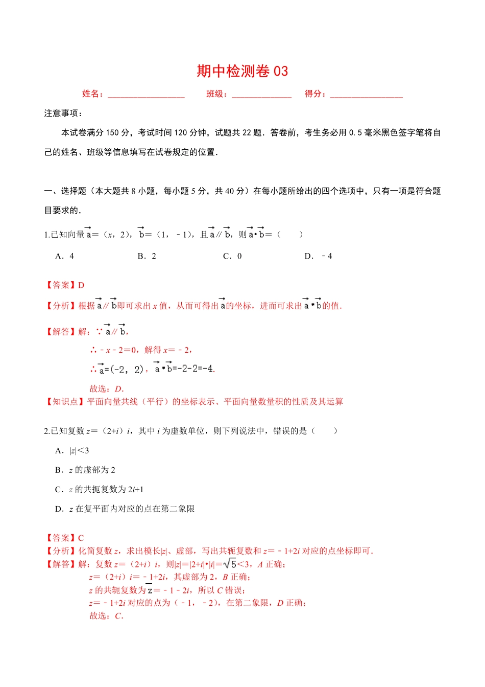 必刷卷03高一数学下学期期中仿真必刷模拟卷人教A版2019含答案.pdf_第1页