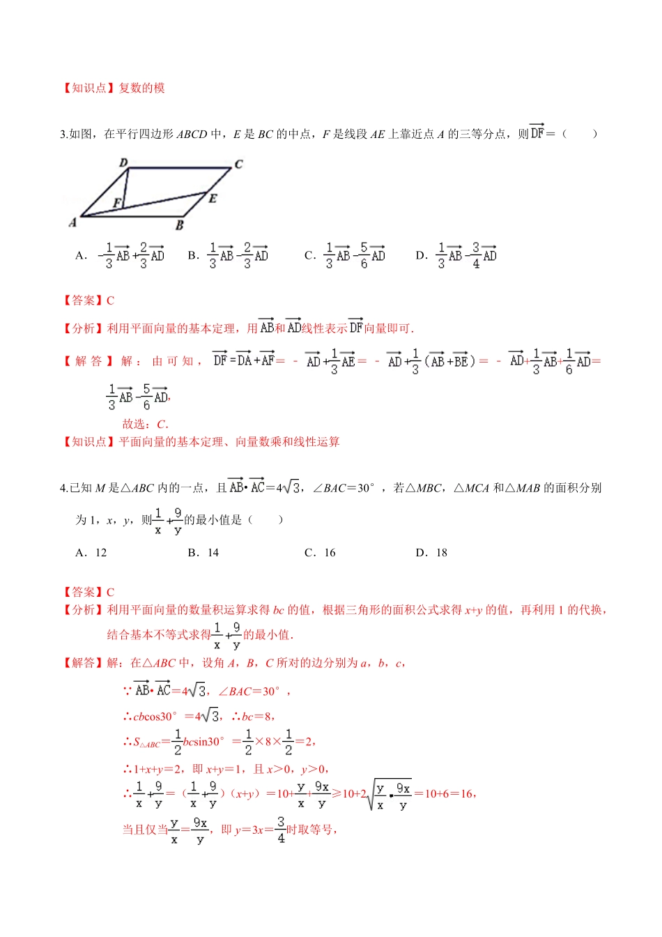 必刷卷03高一数学下学期期中仿真必刷模拟卷人教A版2019含答案.pdf_第2页