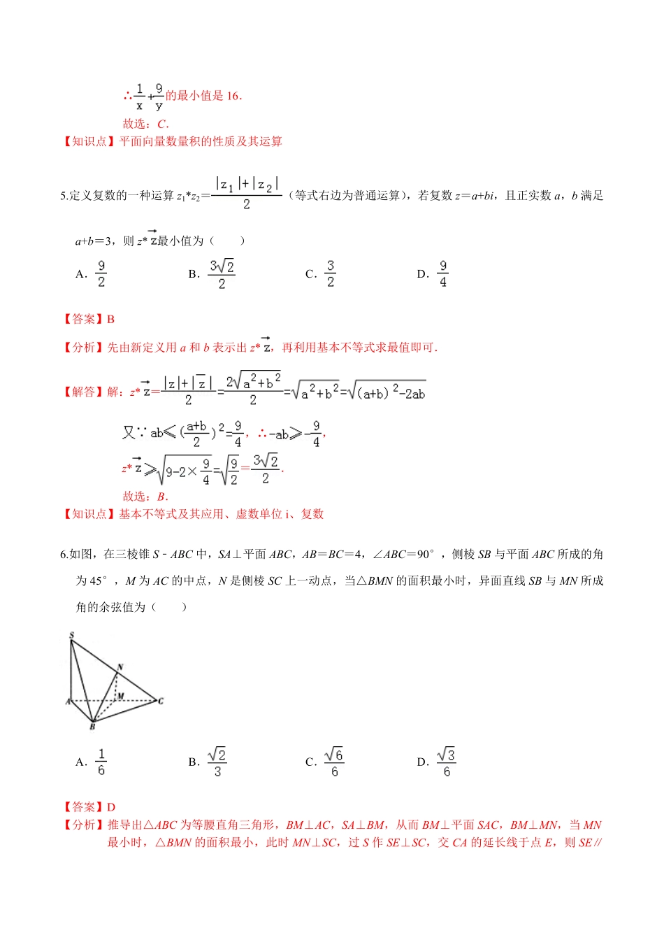 必刷卷03高一数学下学期期中仿真必刷模拟卷人教A版2019含答案.pdf_第3页