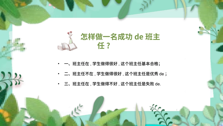 班主任工作经验交流68.pptx_第2页
