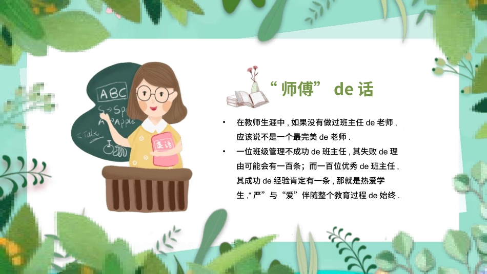 班主任工作经验交流68.pptx_第3页