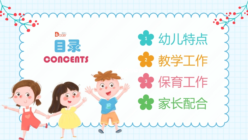 幼儿园家长会34.pptx_第2页