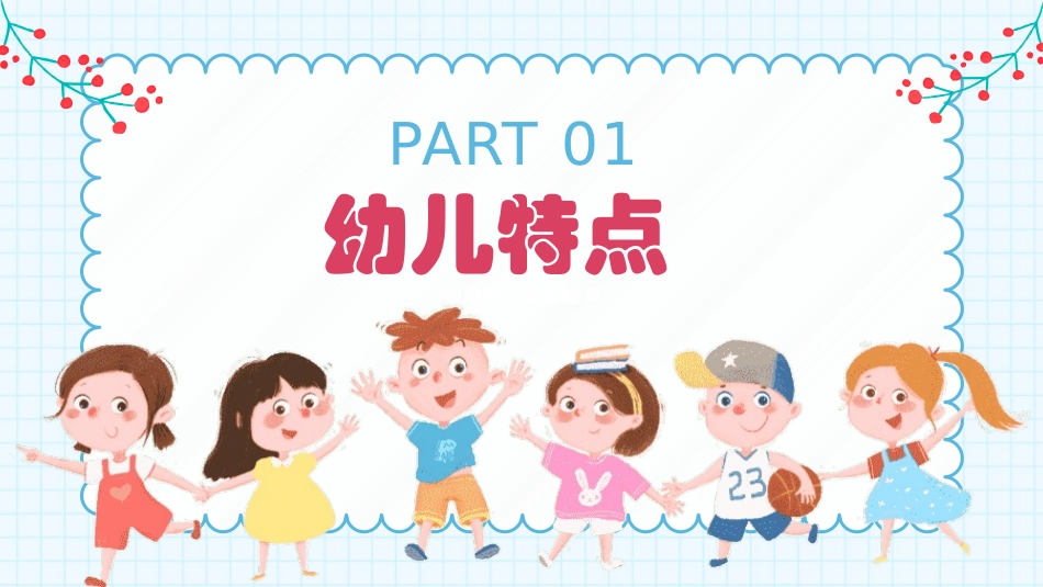 幼儿园家长会34.pptx_第3页