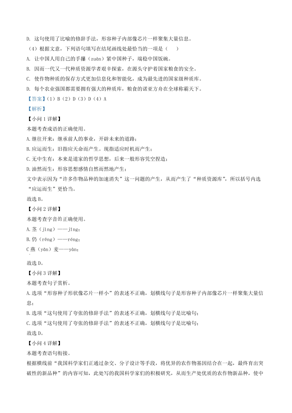 2022-2023学年北京市顺义区八年级上学期期末语文试题及答案.pdf_第2页