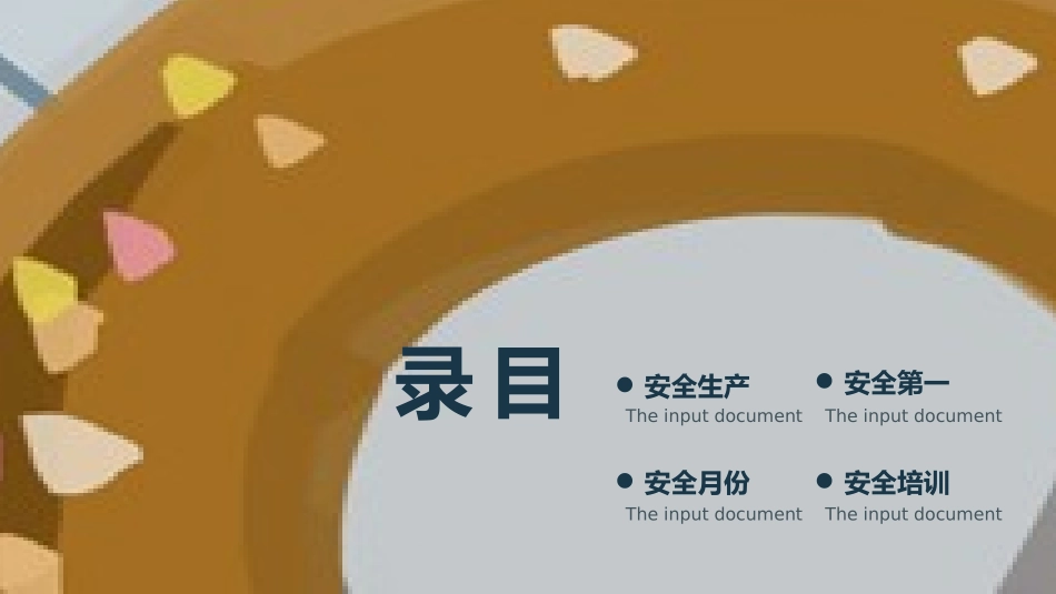安全生产月安全施工培训87.pptx_第2页