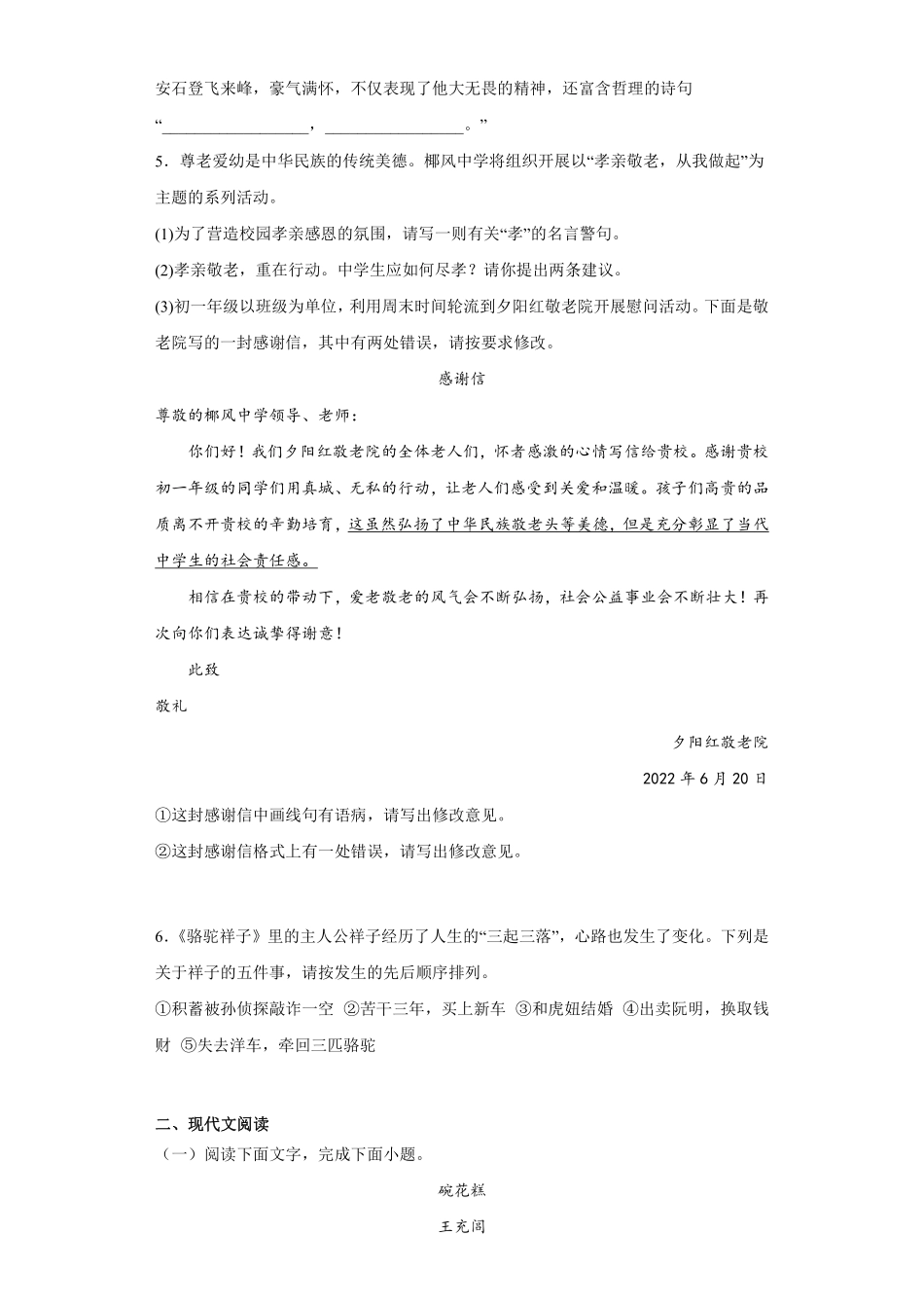 七年级语文期末模拟试卷04答案及解析.pdf_第2页