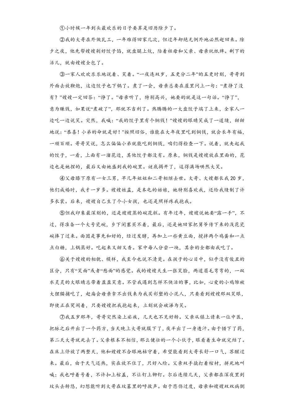 七年级语文期末模拟试卷04答案及解析.pdf_第3页