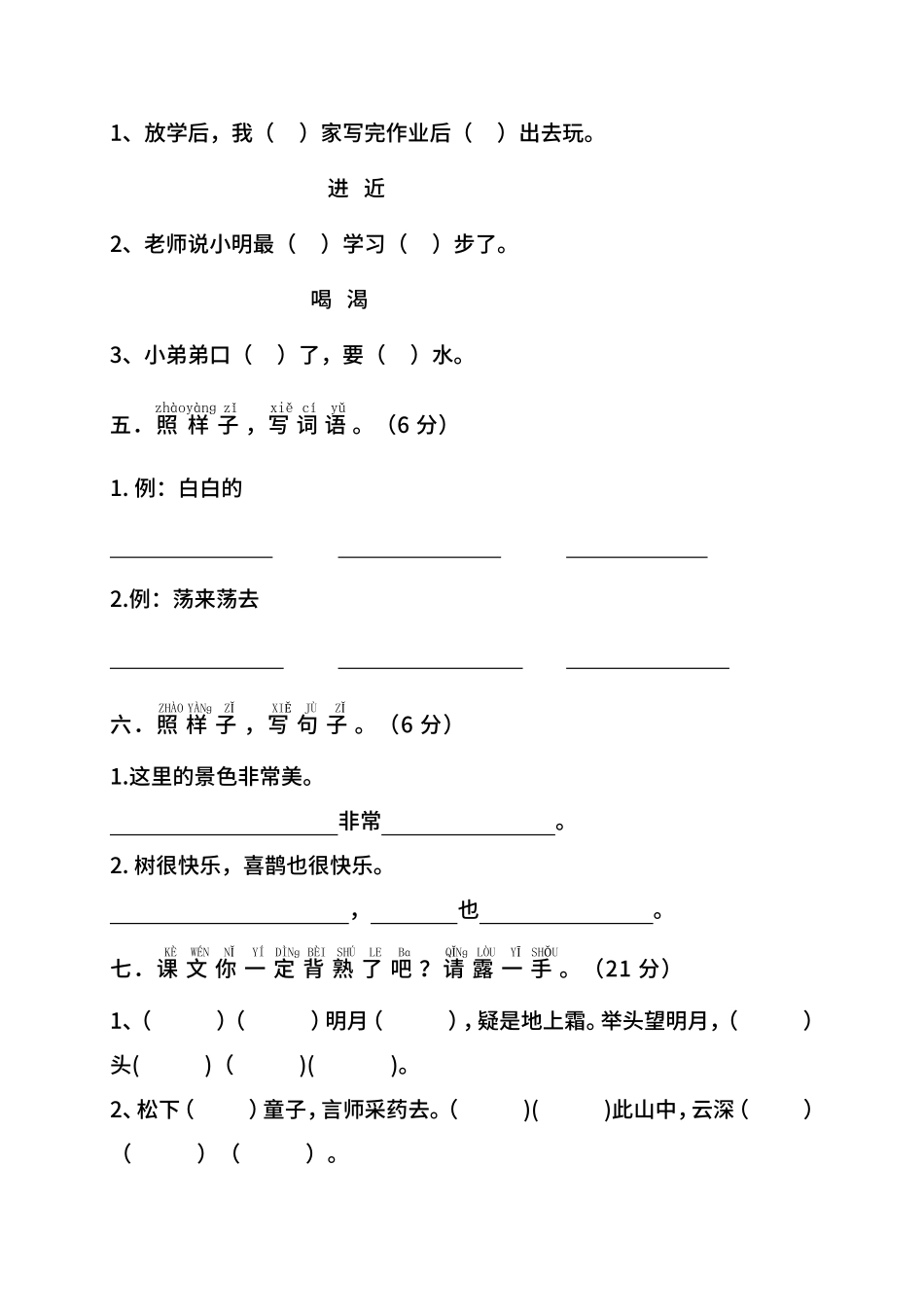 名校密卷部编版语文一年级下册期中测试卷二及答案.pdf_第2页