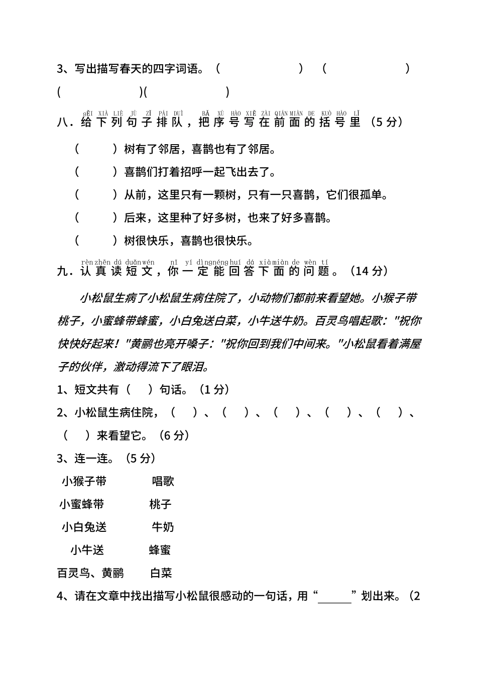 名校密卷部编版语文一年级下册期中测试卷二及答案.pdf_第3页