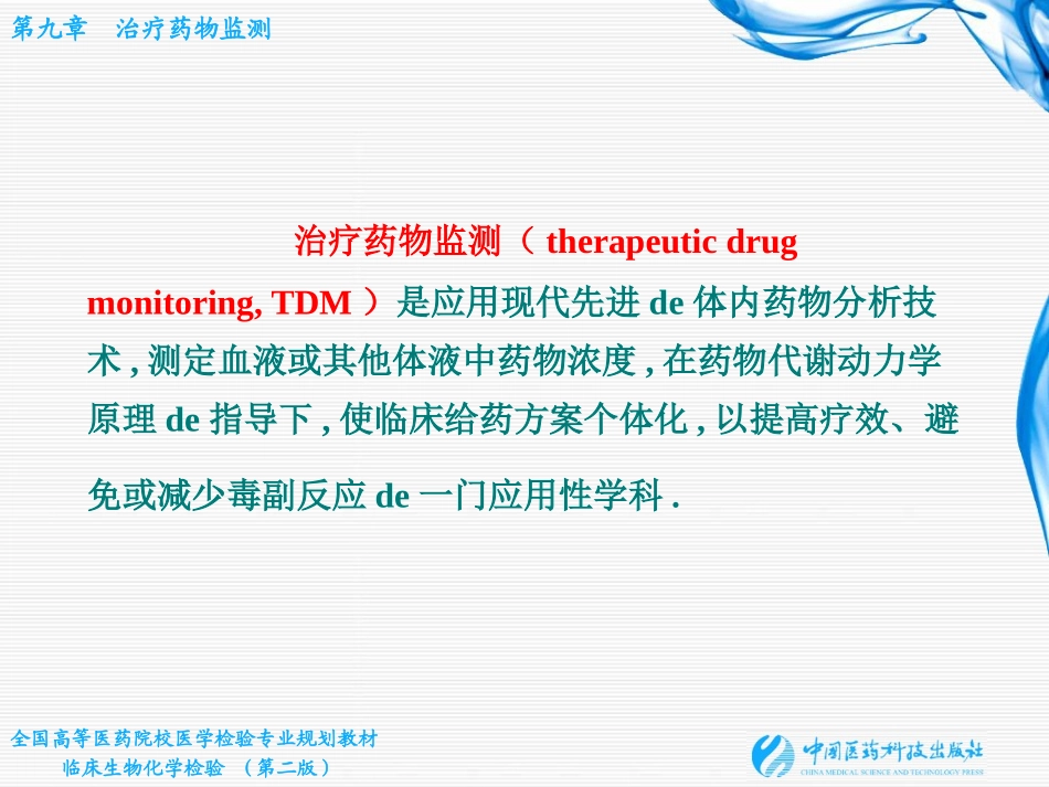治疗药物监测新版培训课件.pptx_第3页