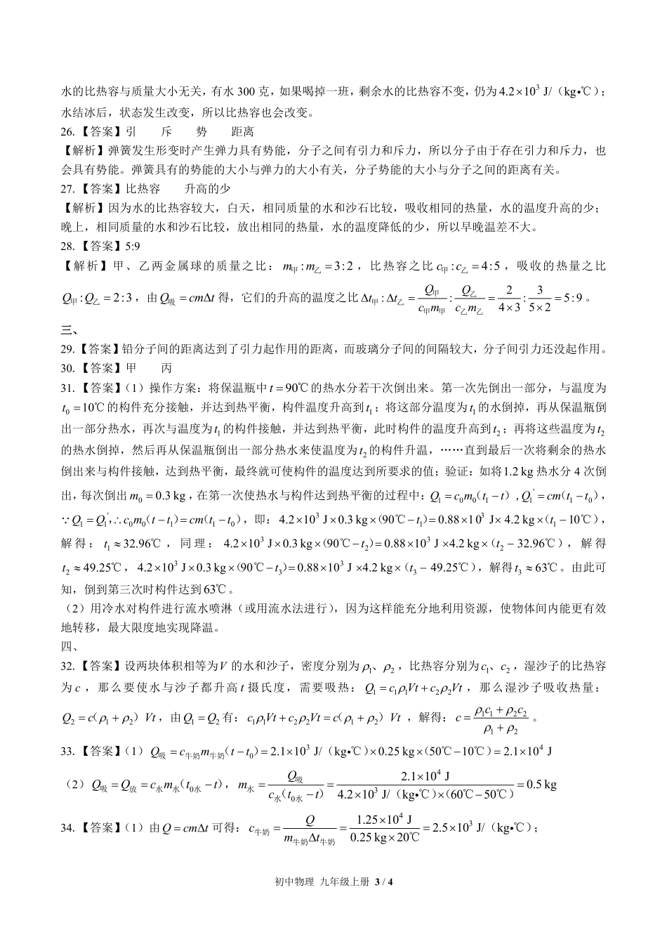 教科版初中物理九年级上册-第二章综合测试02试题试卷含答案-答案在前.pdf_第3页