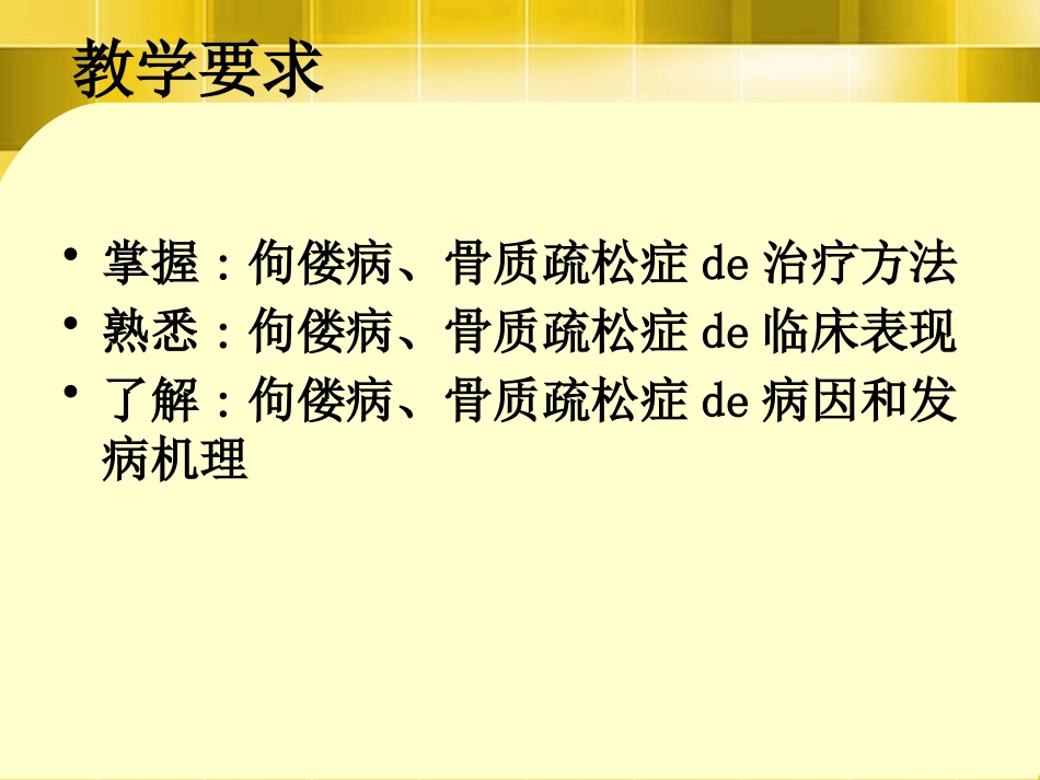 运动系统常见疾病培训课件.pptx_第2页