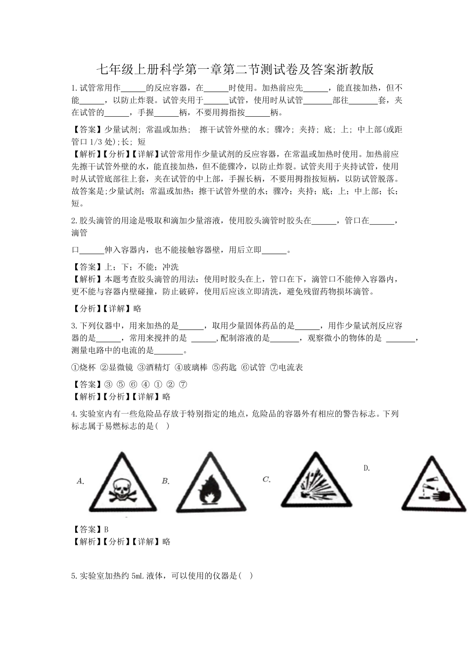 七年级上册科学第一章第二节测试卷及答案浙教版.pdf_第1页