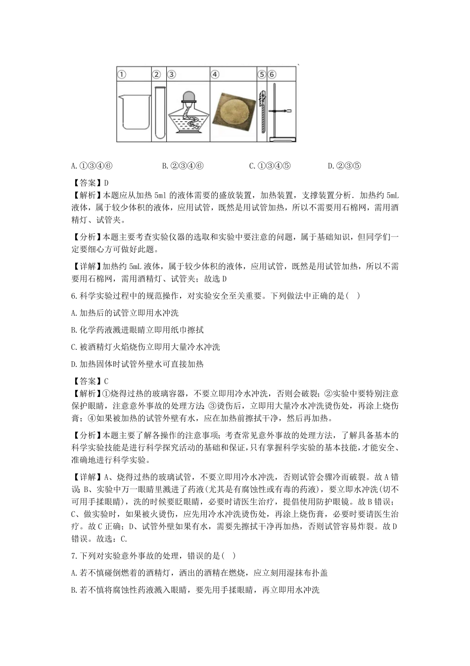 七年级上册科学第一章第二节测试卷及答案浙教版.pdf_第2页