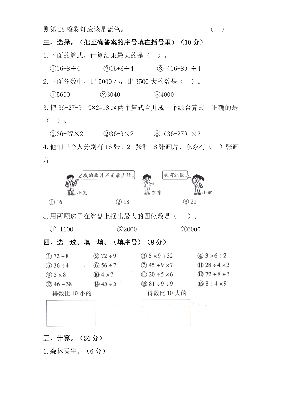 二年级数学下册试题-期末模拟测试题九人教版含答案.pdf_第2页