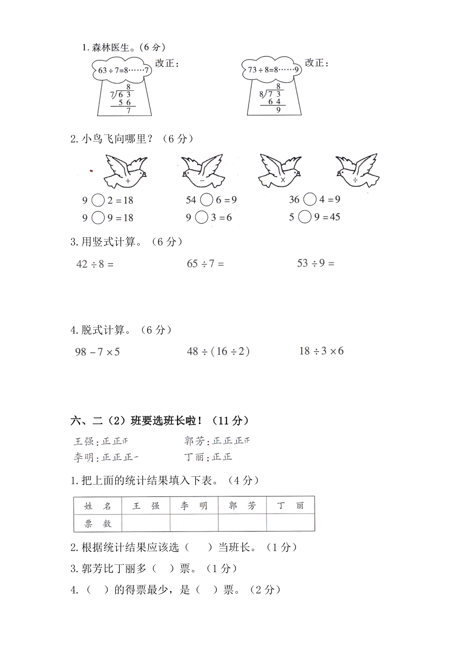 二年级数学下册试题-期末模拟测试题九人教版含答案.pdf_第3页