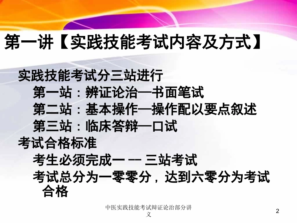 中医实践技能考试辩证论治部分讲义培训课件.pptx_第2页
